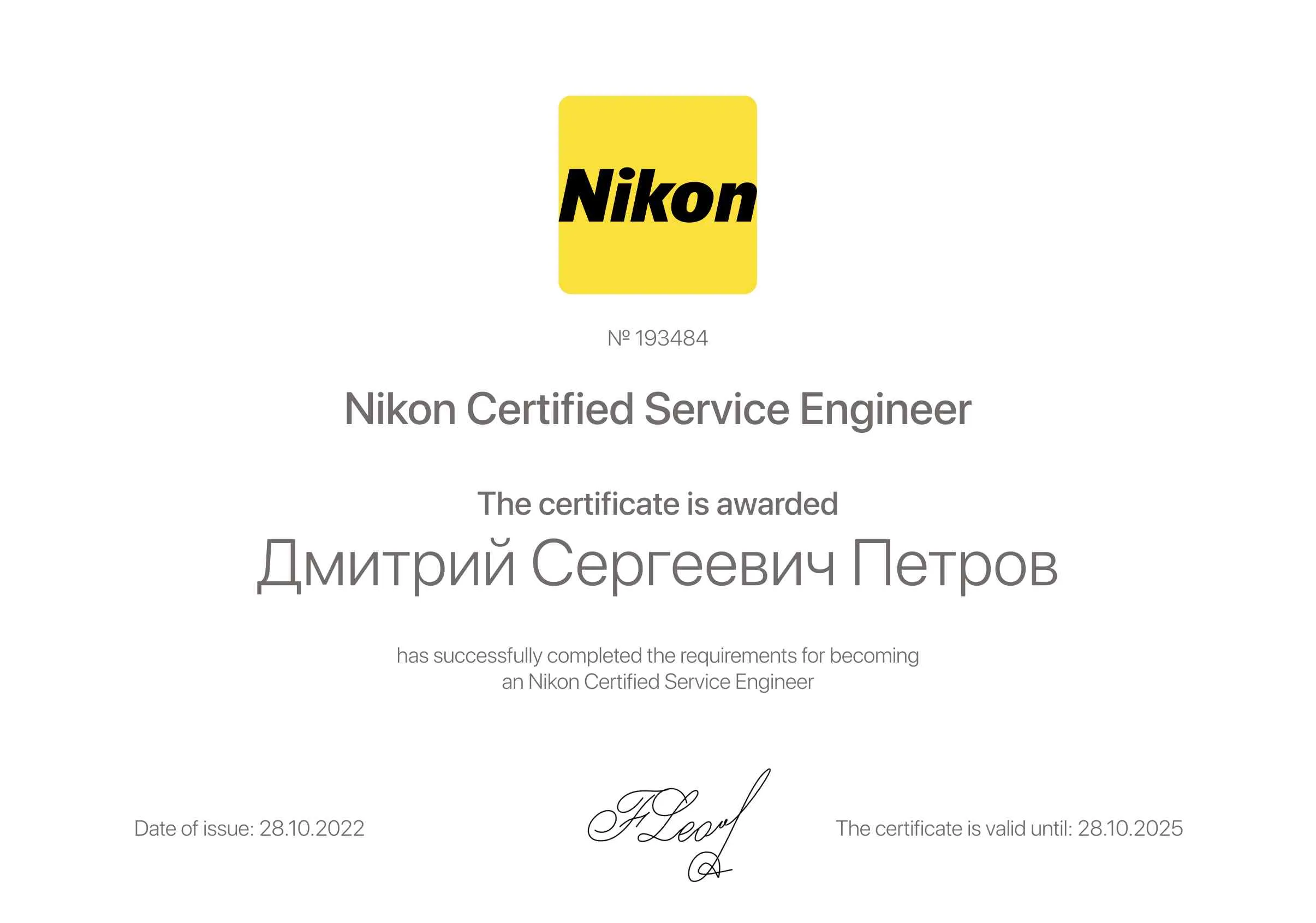 Сертификат - Дмитрий Сергеевич Петров